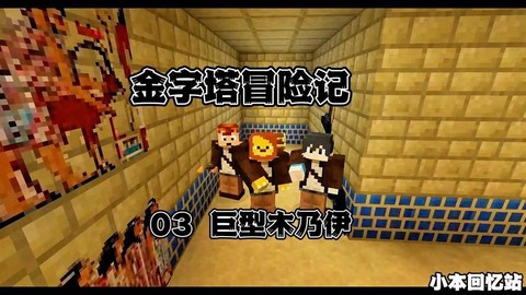 我的世界木乃伊怎么做