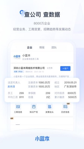 小蓝本企业查询图3