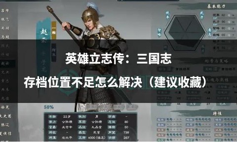 三国志12怎么存档[图2]