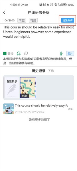 语法分析助手[图2]