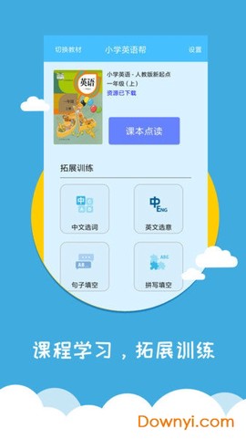 小学英语帮图3