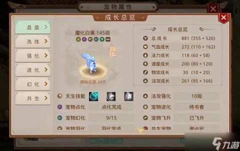 问道手游换什么变异