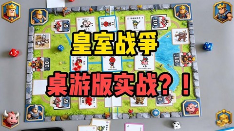皇室战争几本什么意思[图2]