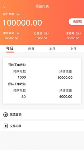 挖机联盟代理端图1