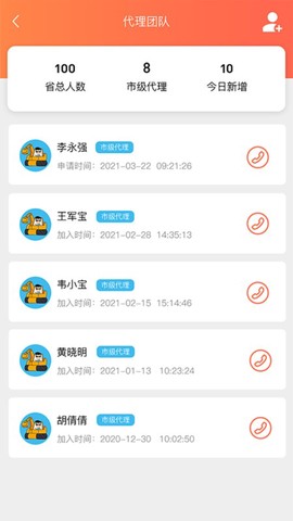 挖机联盟代理端图2