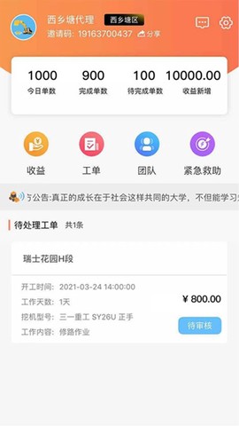 挖机联盟代理端图3