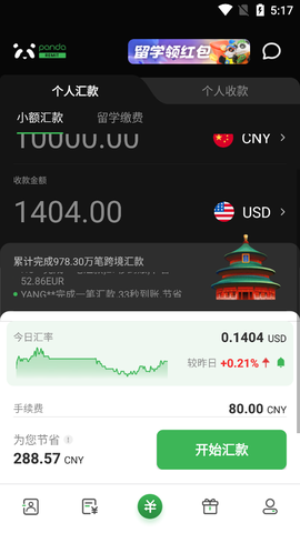 熊猫速汇[图1]