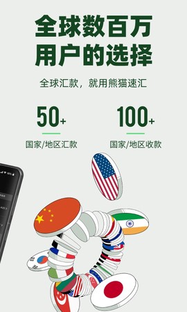 熊猫速汇图2