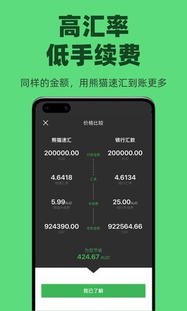 熊猫速汇图3
