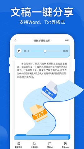 语音转文字大师[图3]