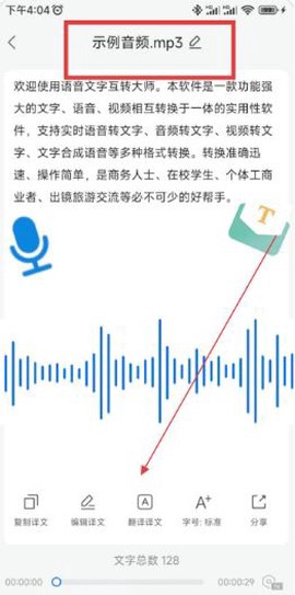语音转文字大师图3