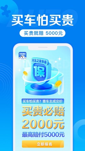 汽车报价图1