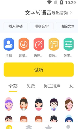 闪电配音图1