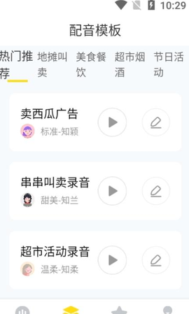 闪电配音图3
