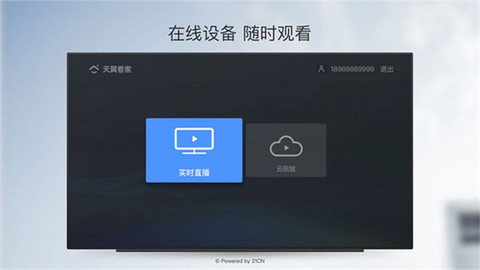 天翼看家行业版图3