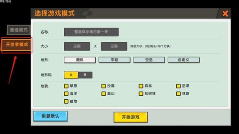 迷你世界怎么开启编辑[图2]