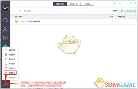 三国群英传怎么切换账号
