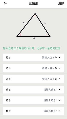 三角形计算器图1