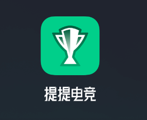 提提电竞[图1]