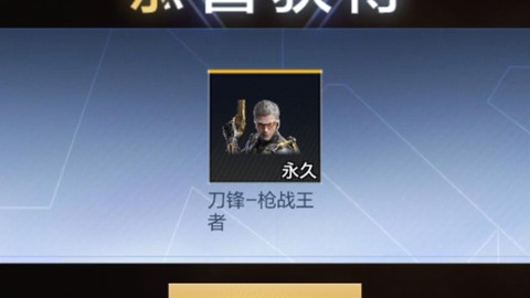 穿越火线怎么领王者[图2]