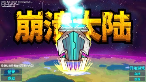 崩溃大陆2[图3]
