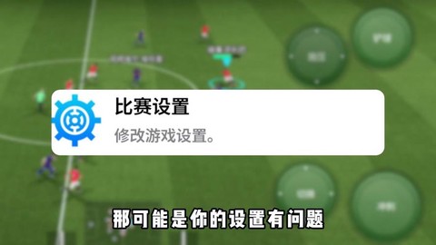 实况足球怎么调摇杆[图2]
