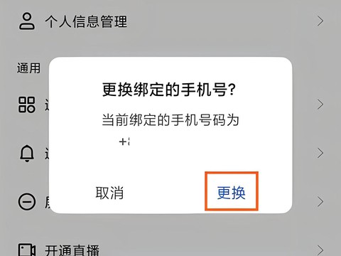 魔域怎么改手机绑定[图2]