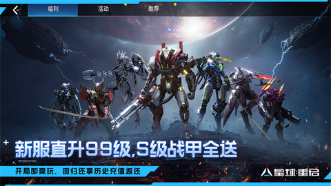 星球重启国际服图3