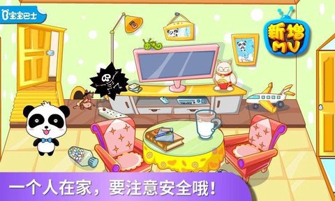 居家安全图1