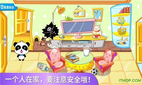 居家安全图2