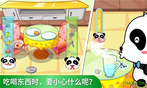 居家安全图3