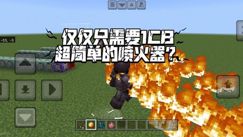 我的世界怎么做喷火器[图2]