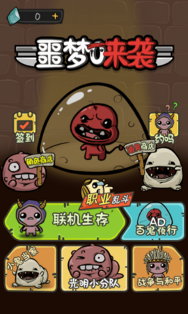 噩梦来袭图1