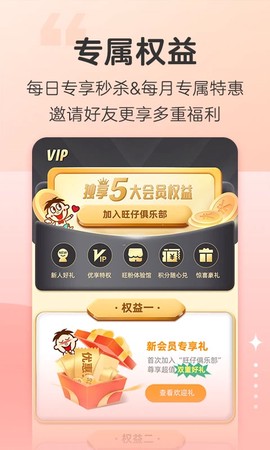 旺仔俱乐部图3