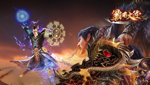 霸者大陆[图1]