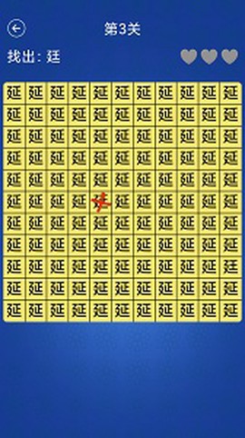 汉字找不同[图1]