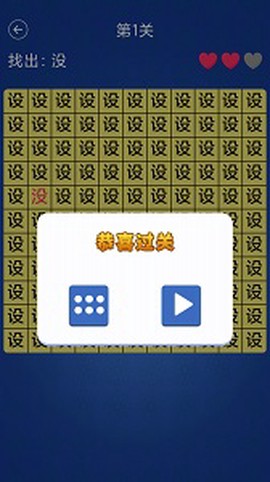 汉字找不同图3