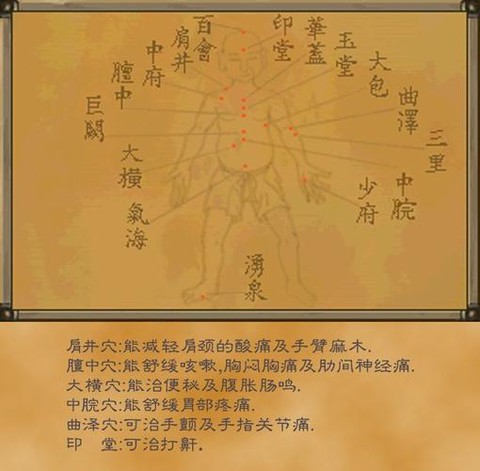 金庸群侠传如何点穴[图2]