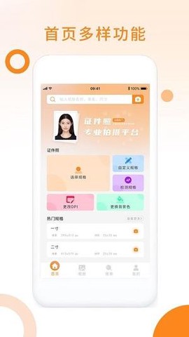 免费证件照玖安图1
