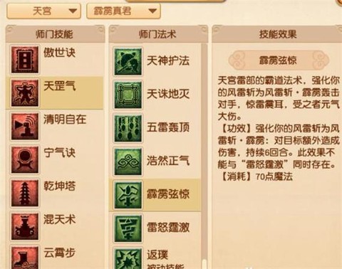 神武天宫怎么点技能[图1]