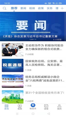 中国税务报图1