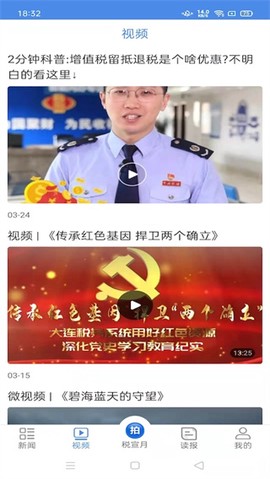 中国税务报图2