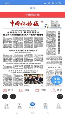 中国税务报图3