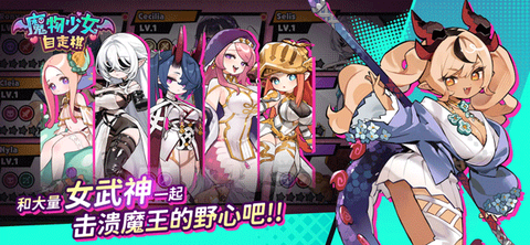 魔物少女自走棋图3