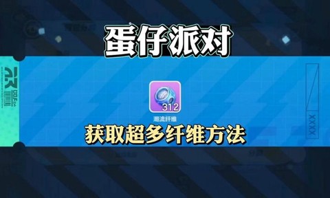 蛋仔派对超纤维在哪[图2]