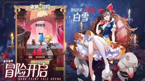 光明冒险图2
