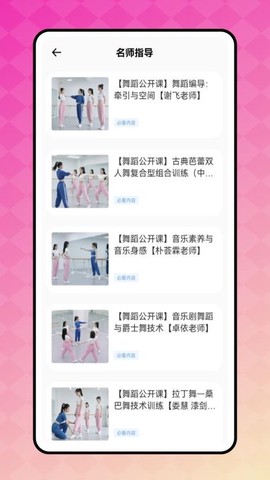 天天舞蹈[图1]