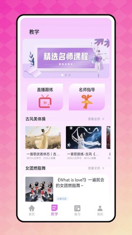 天天舞蹈图2