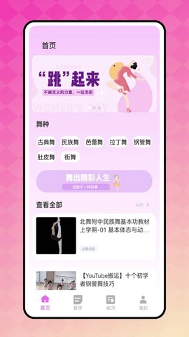 天天舞蹈图3