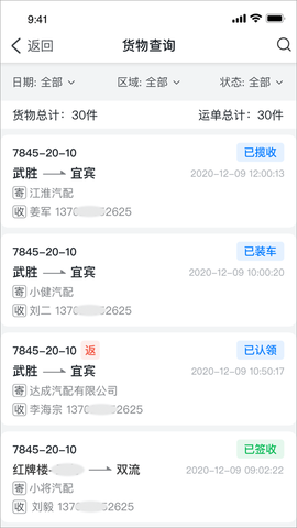 大大物流图2